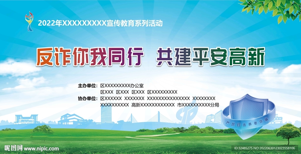 展板宣传 背景板 活动