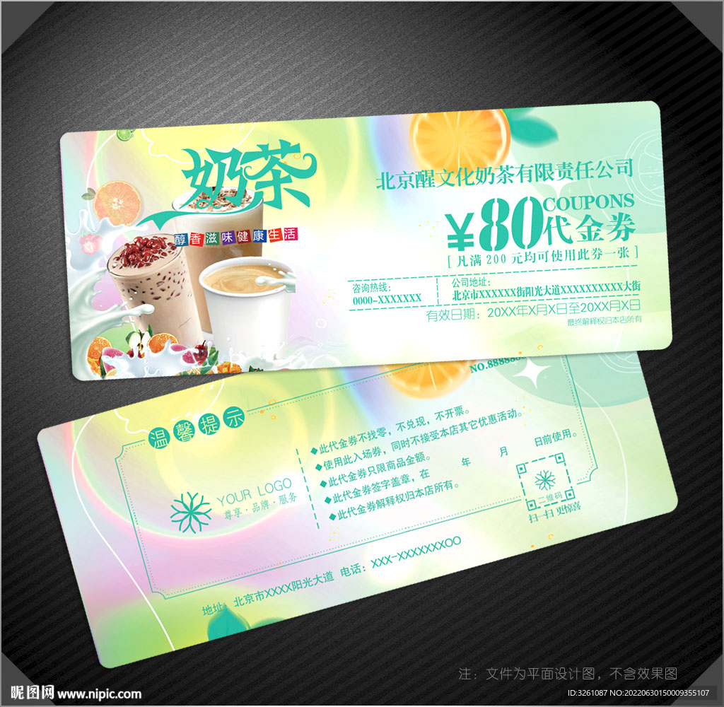 奶茶代金券
