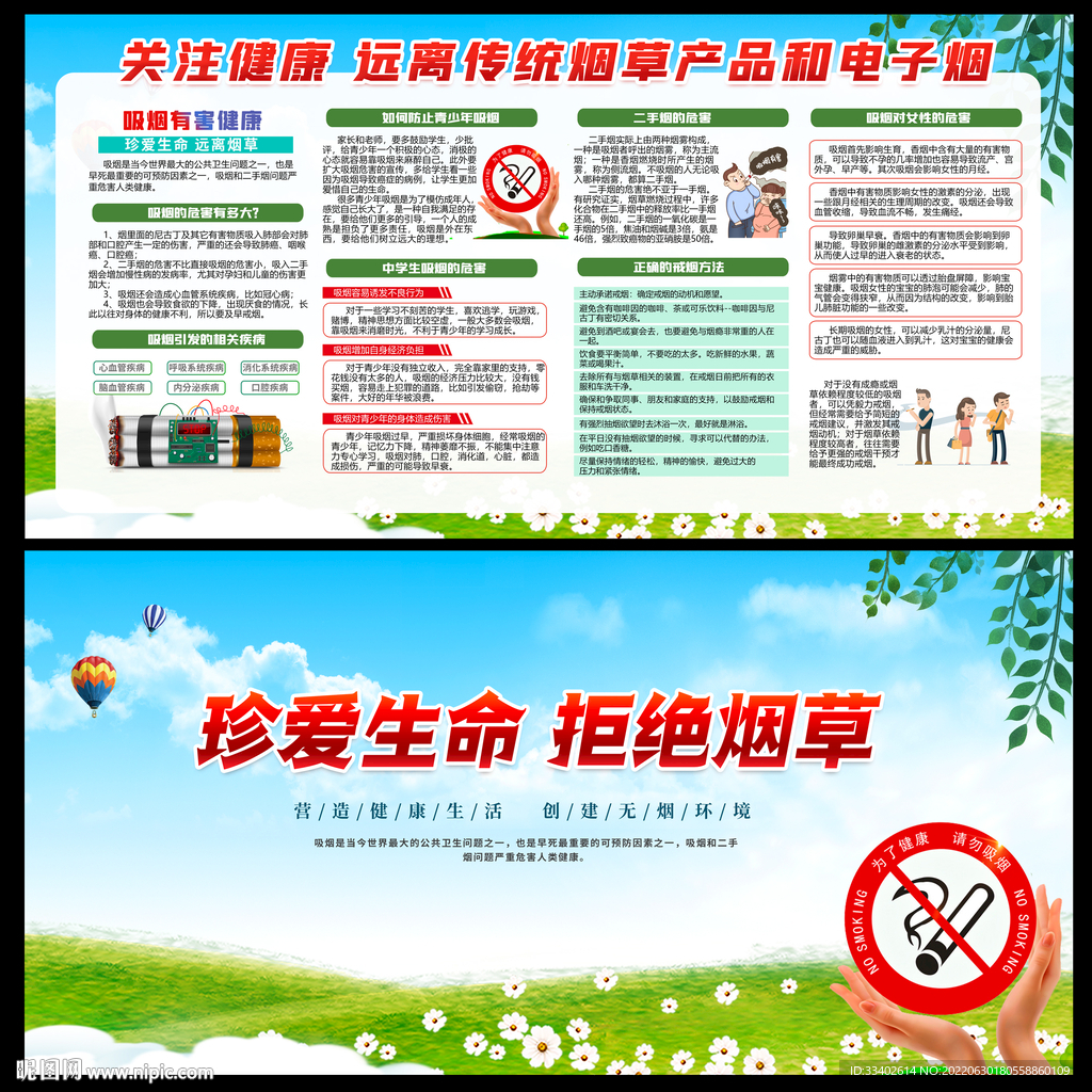 珍爱生命 远离烟草