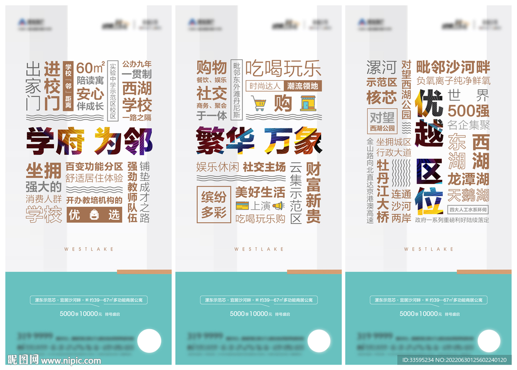 地产配套 大字报 价值点