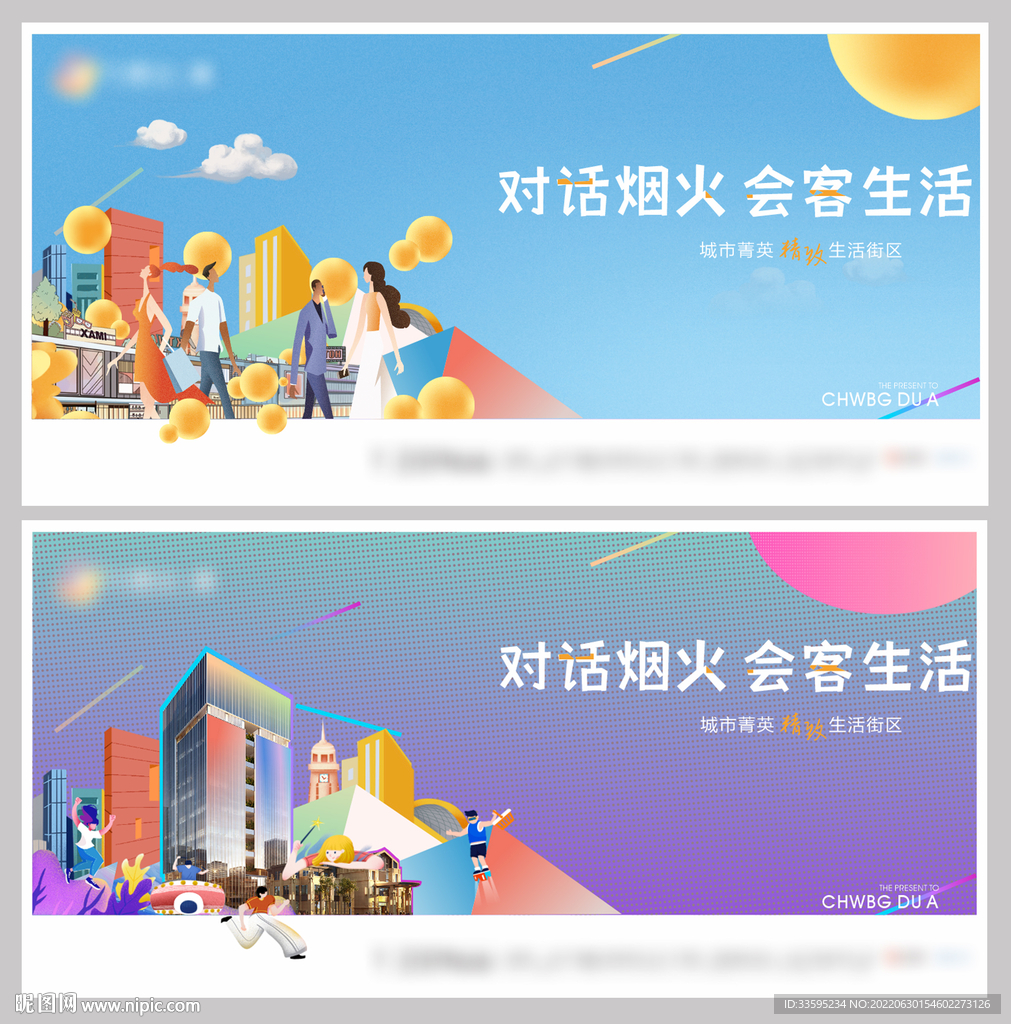 地产商业插画 SOHO 公寓