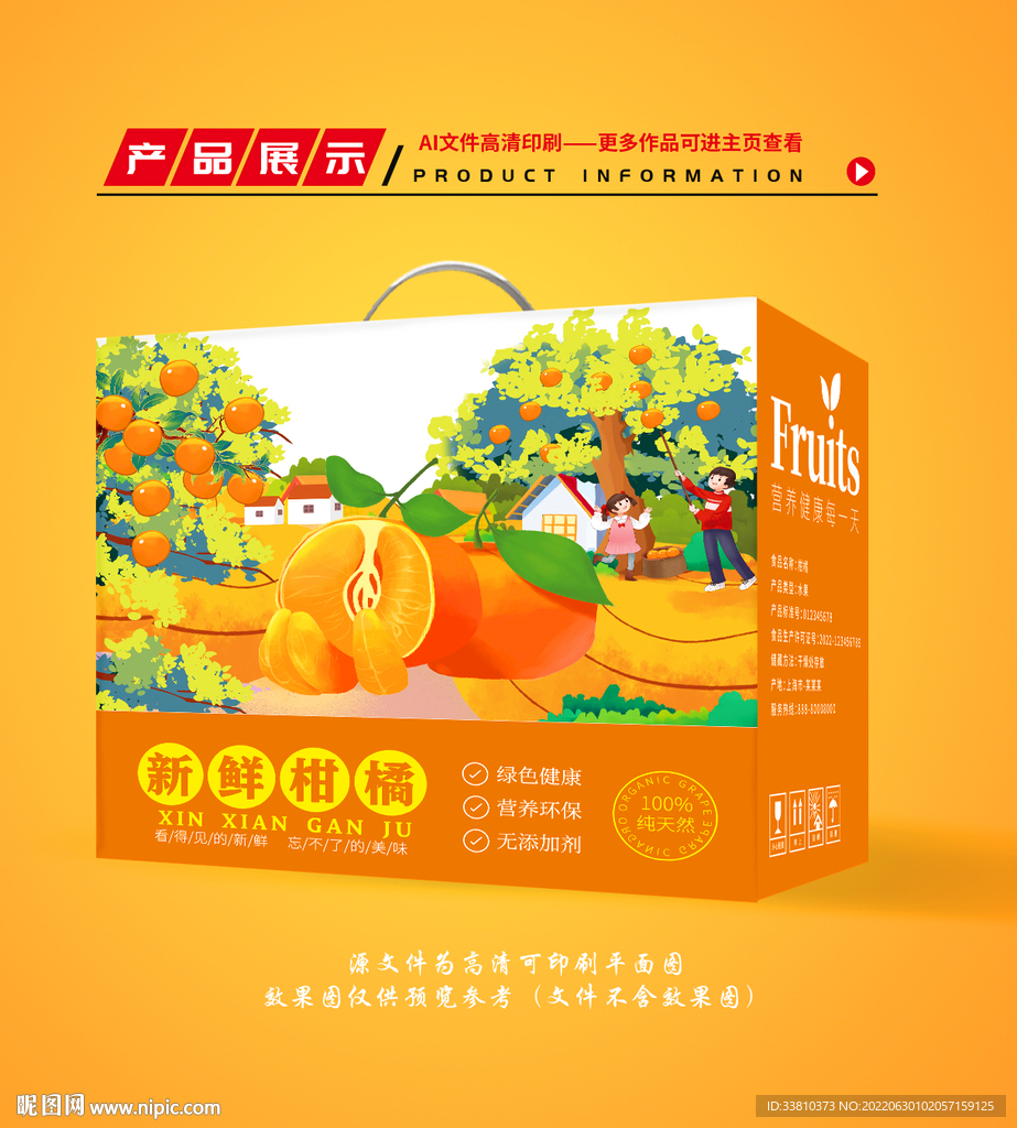 橘子包装 柑橘礼盒