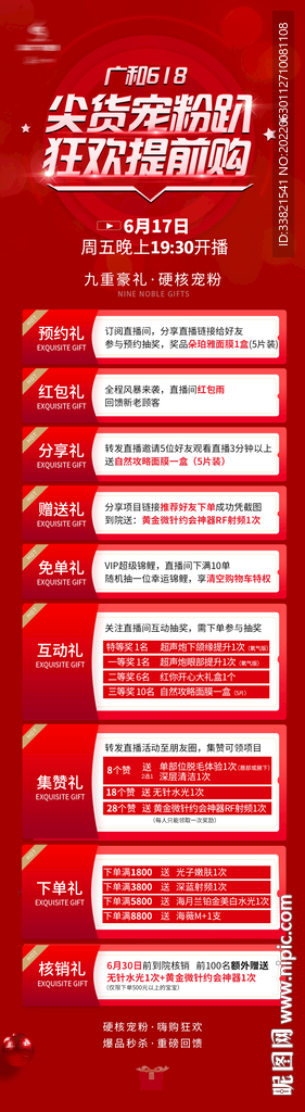 医美618促销9重礼直播海报