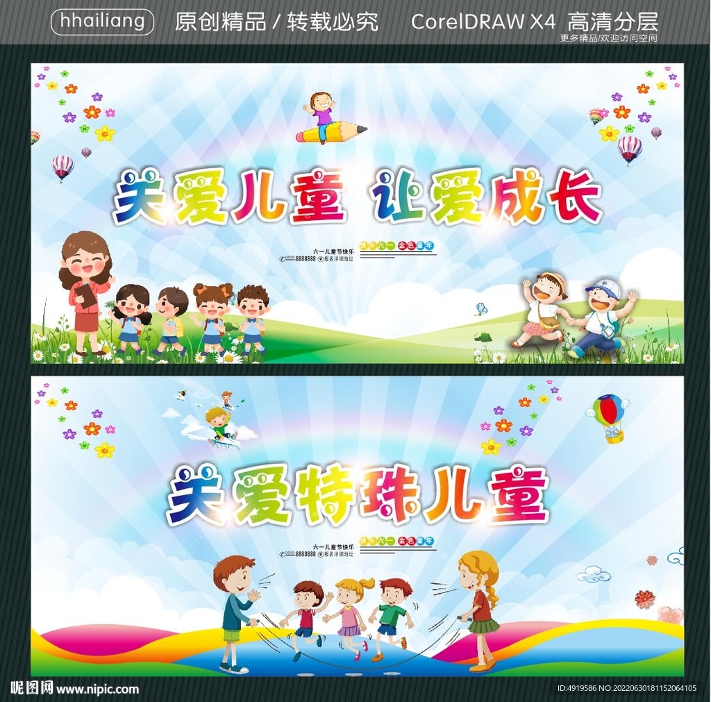 关爱儿童 让爱成长 