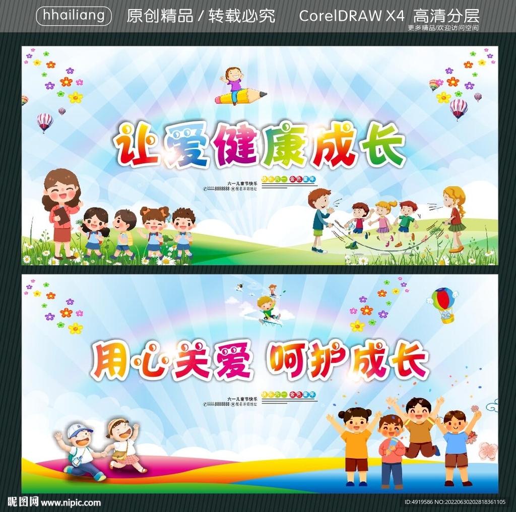 让爱健康成长 用心关爱 呵护成