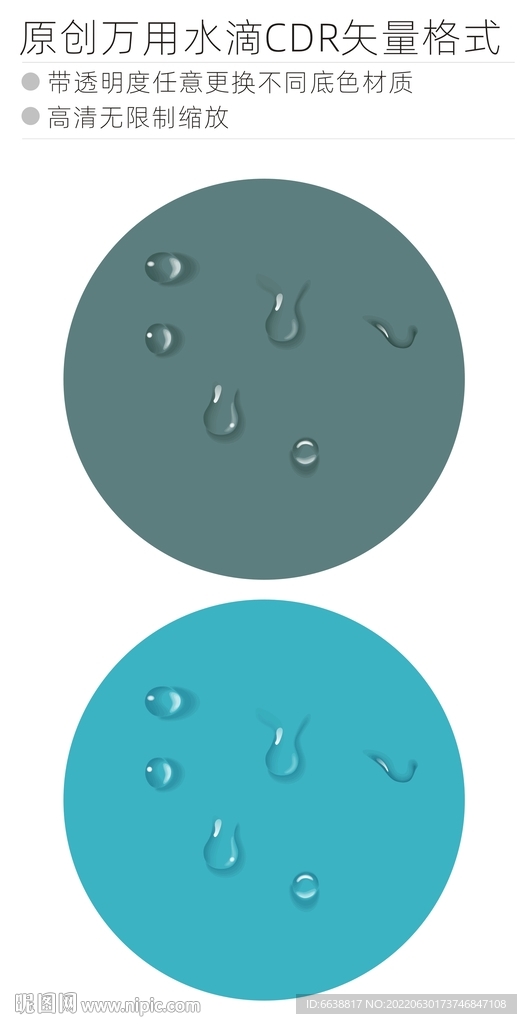 原创水滴CDR矢量格式