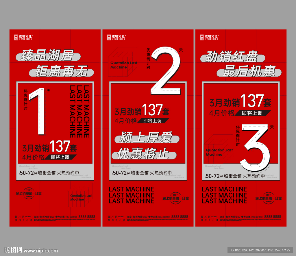 地产倒计时刷屏