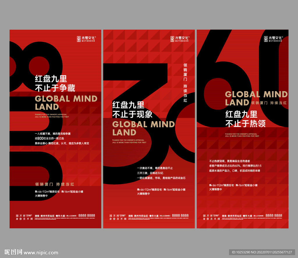 地产热销数据系列刷屏