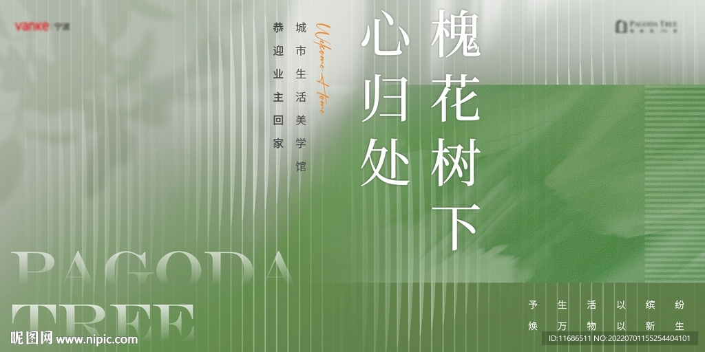 房地产绿色中式交付展板