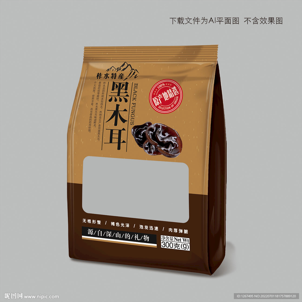 黑木耳包装 