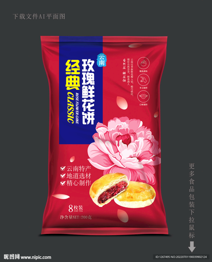 鲜花饼包装 