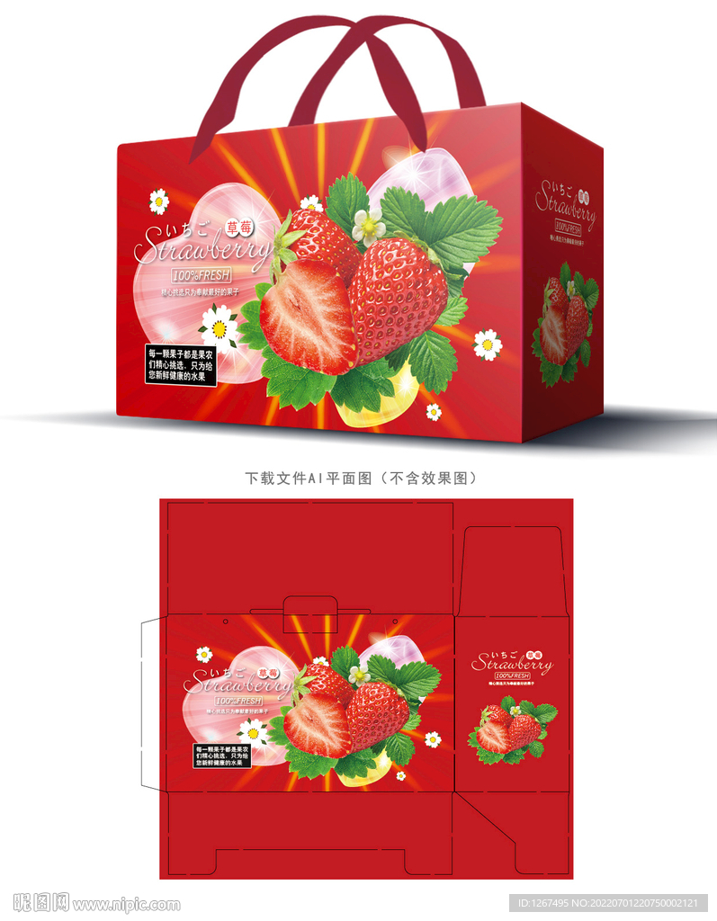 草莓手提礼盒