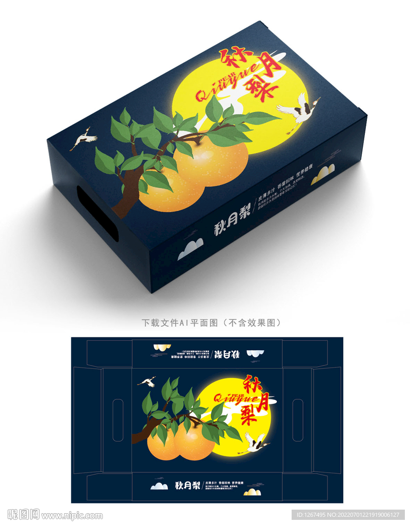 秋月梨包装 