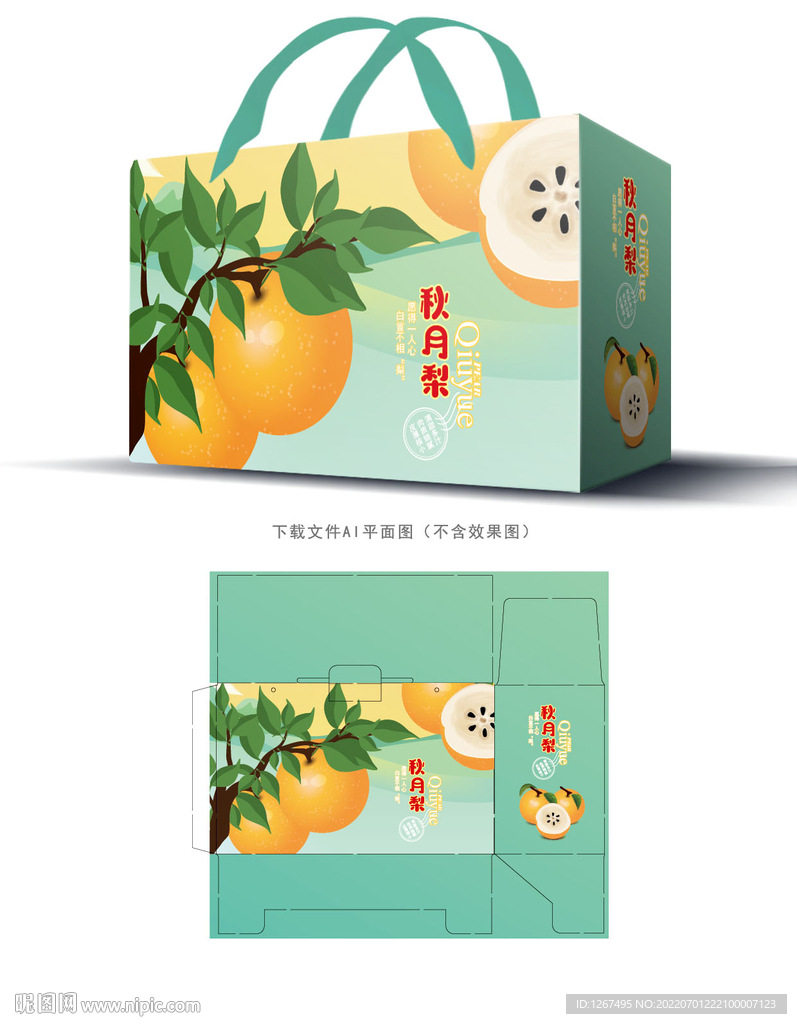 秋月梨包装
