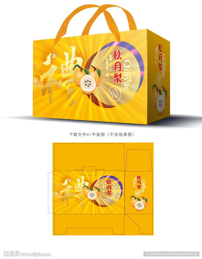 秋月梨包装