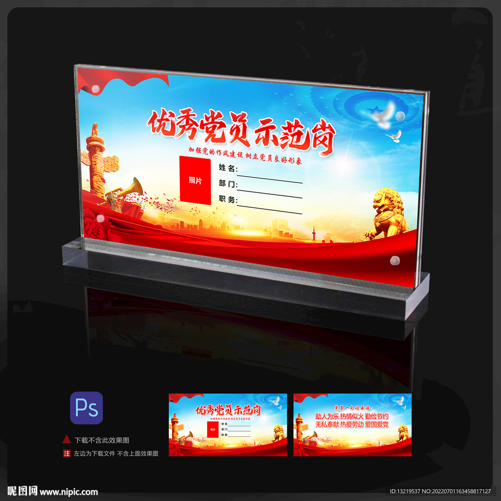 优秀党员示范岗