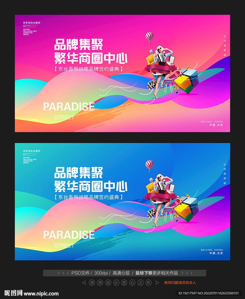 地产商场招商广告 