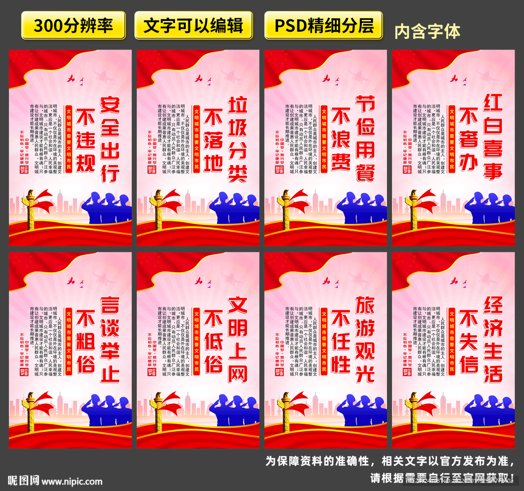 文明市民八不准则