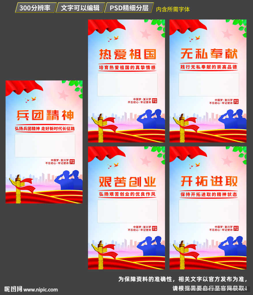 兵团精神展板