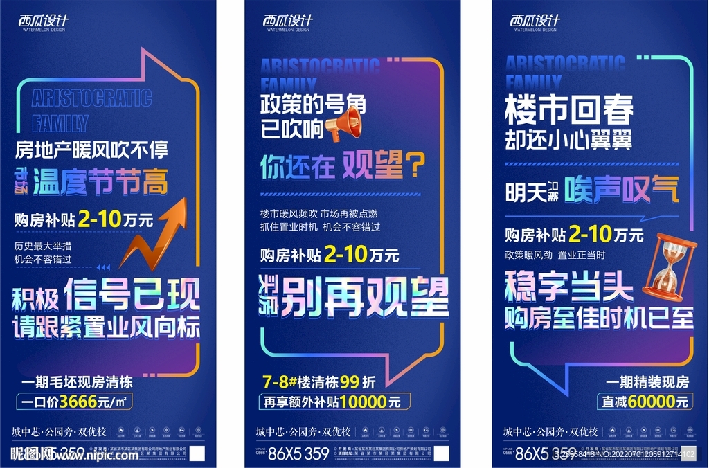 地产优惠政策图片