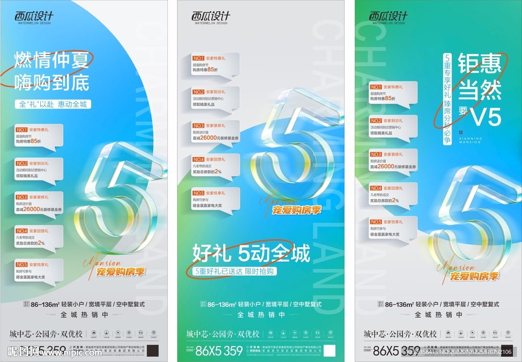 地产优惠政策图片