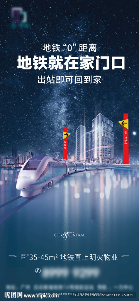 地产公寓地铁直上高端