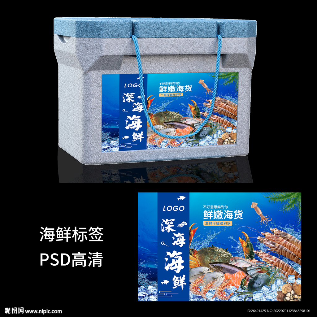 海鲜标签