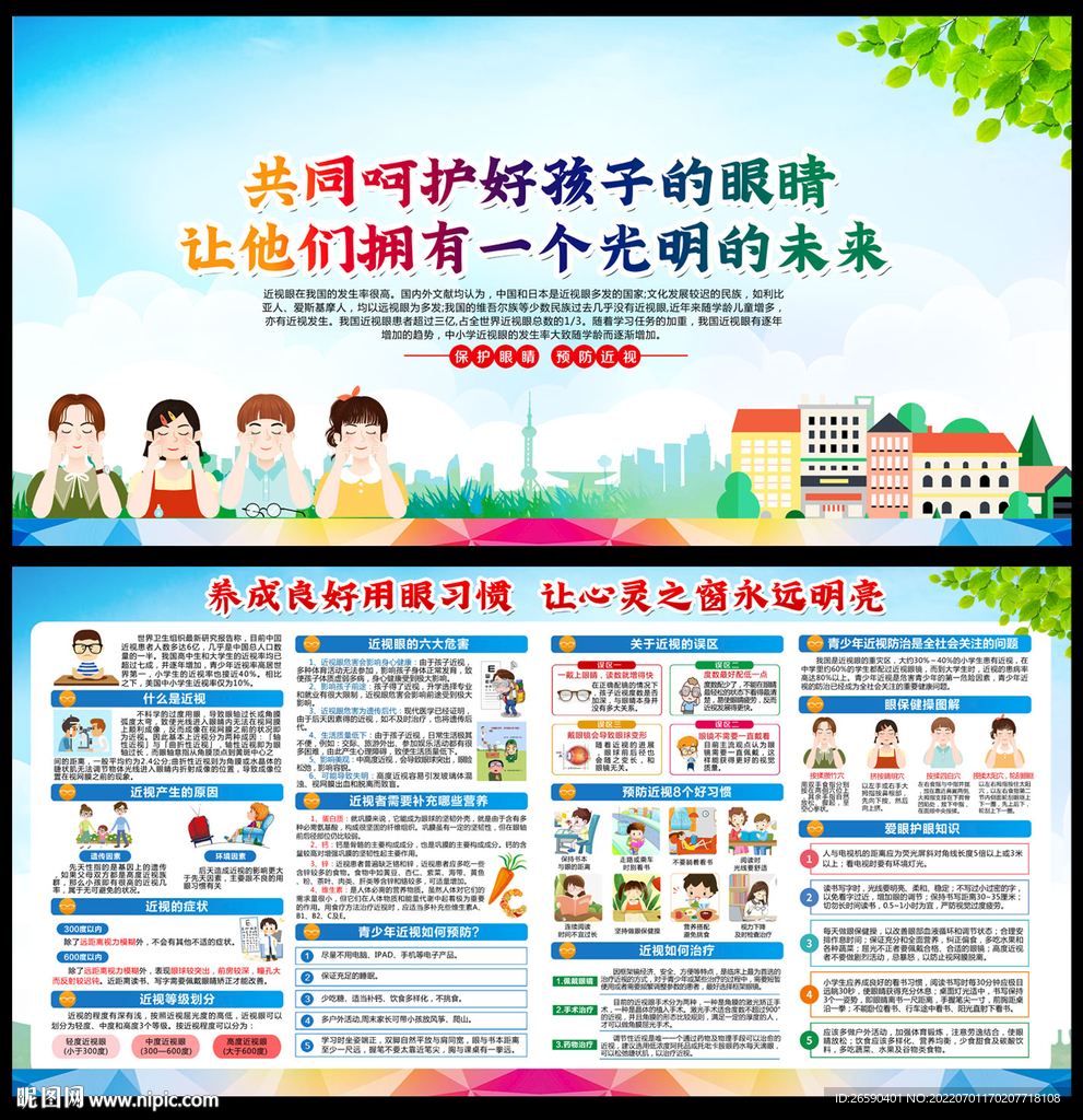 爱护眼睛 保护视力