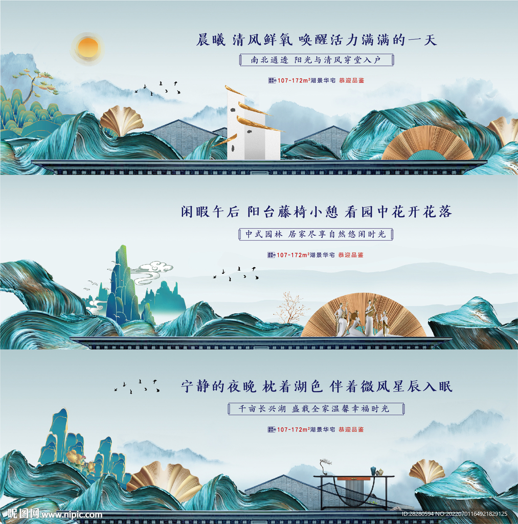 地产中式围挡提案主画面