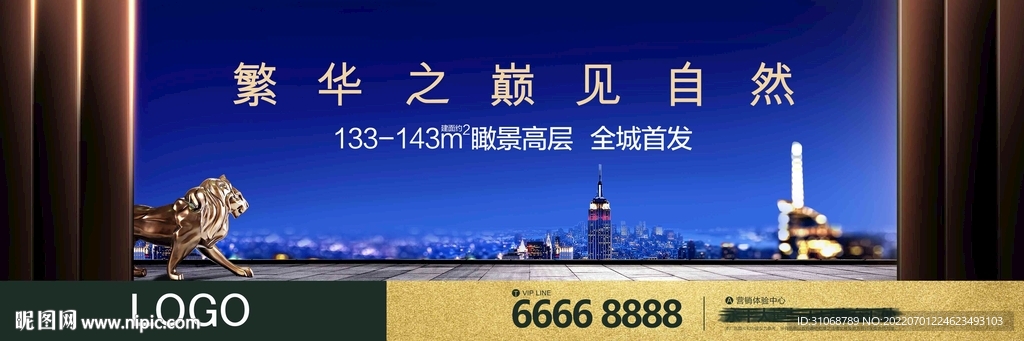 大型地产户外广告高端主形象