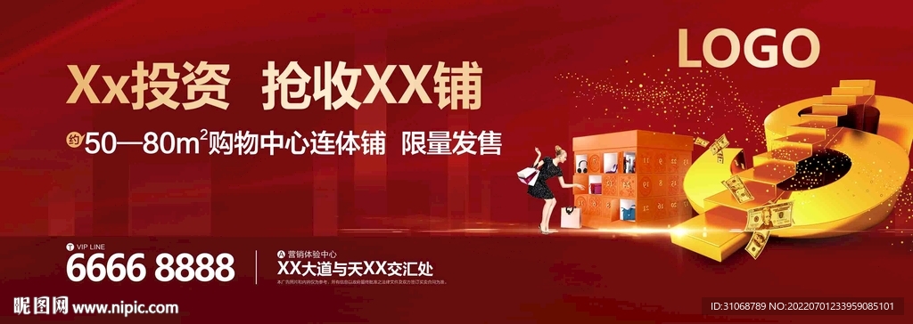 商铺投资广告高端红色地产户外