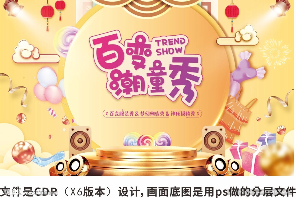 儿童走秀舞台背景