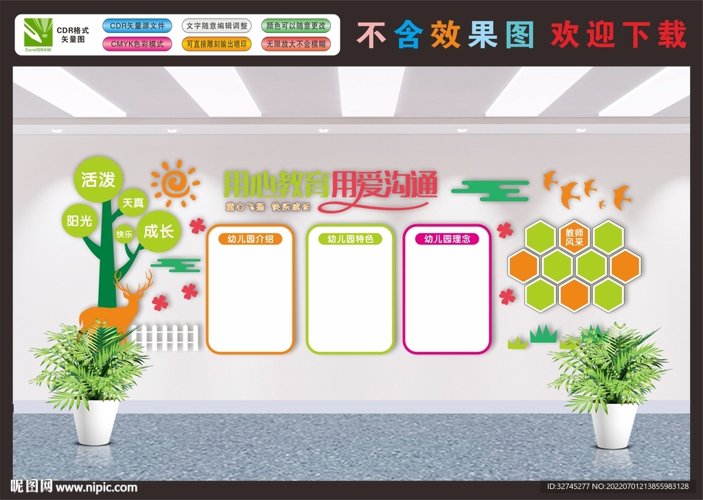 校园文化幼儿园文化墙