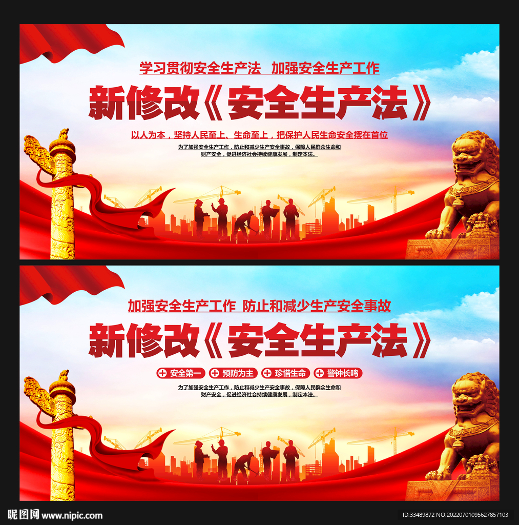 中华人民共和国安全生产法