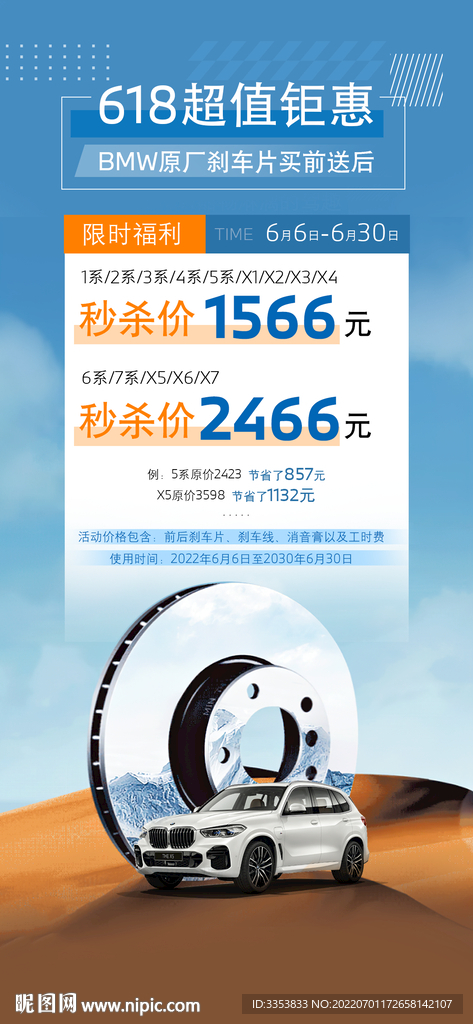 宝马售后海报 刹车片