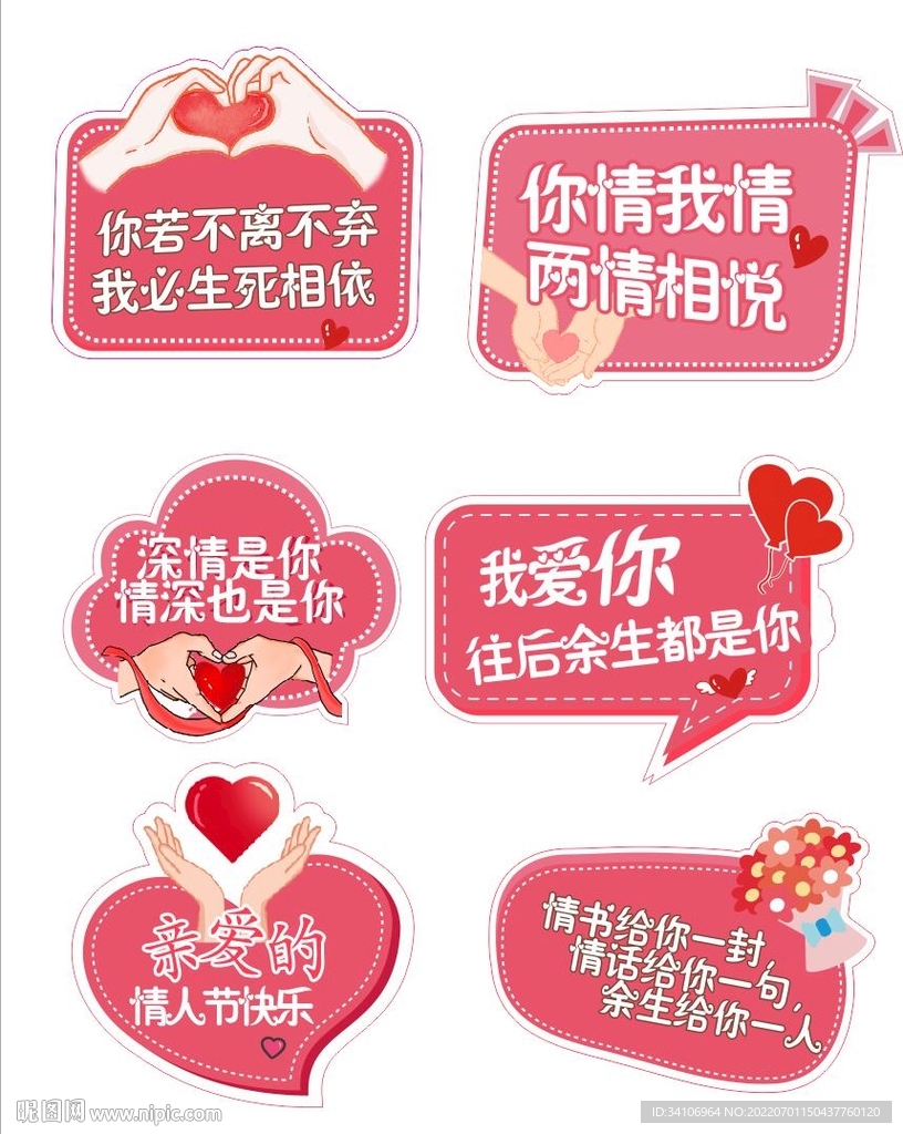 214七夕520情人节手举牌