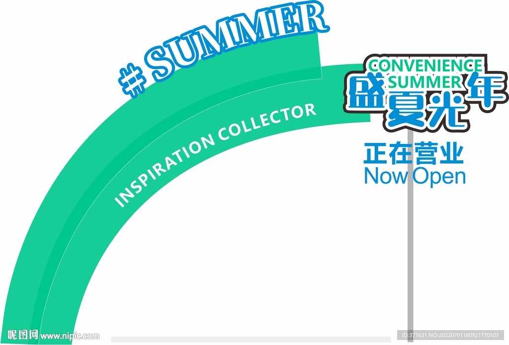 门头拱门装置美陈夏季