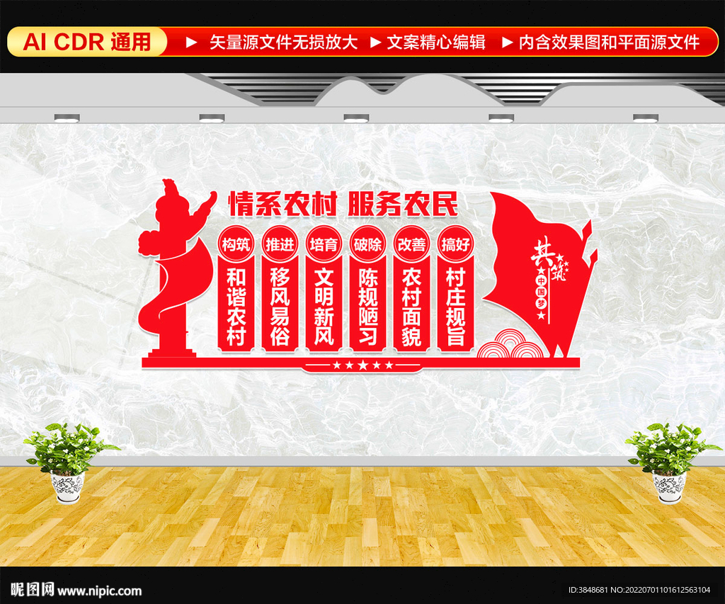 情系农村服务农民文化墙