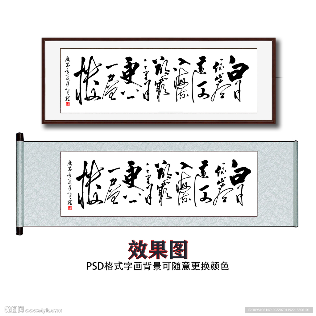 登鹳雀楼毛笔书法字画