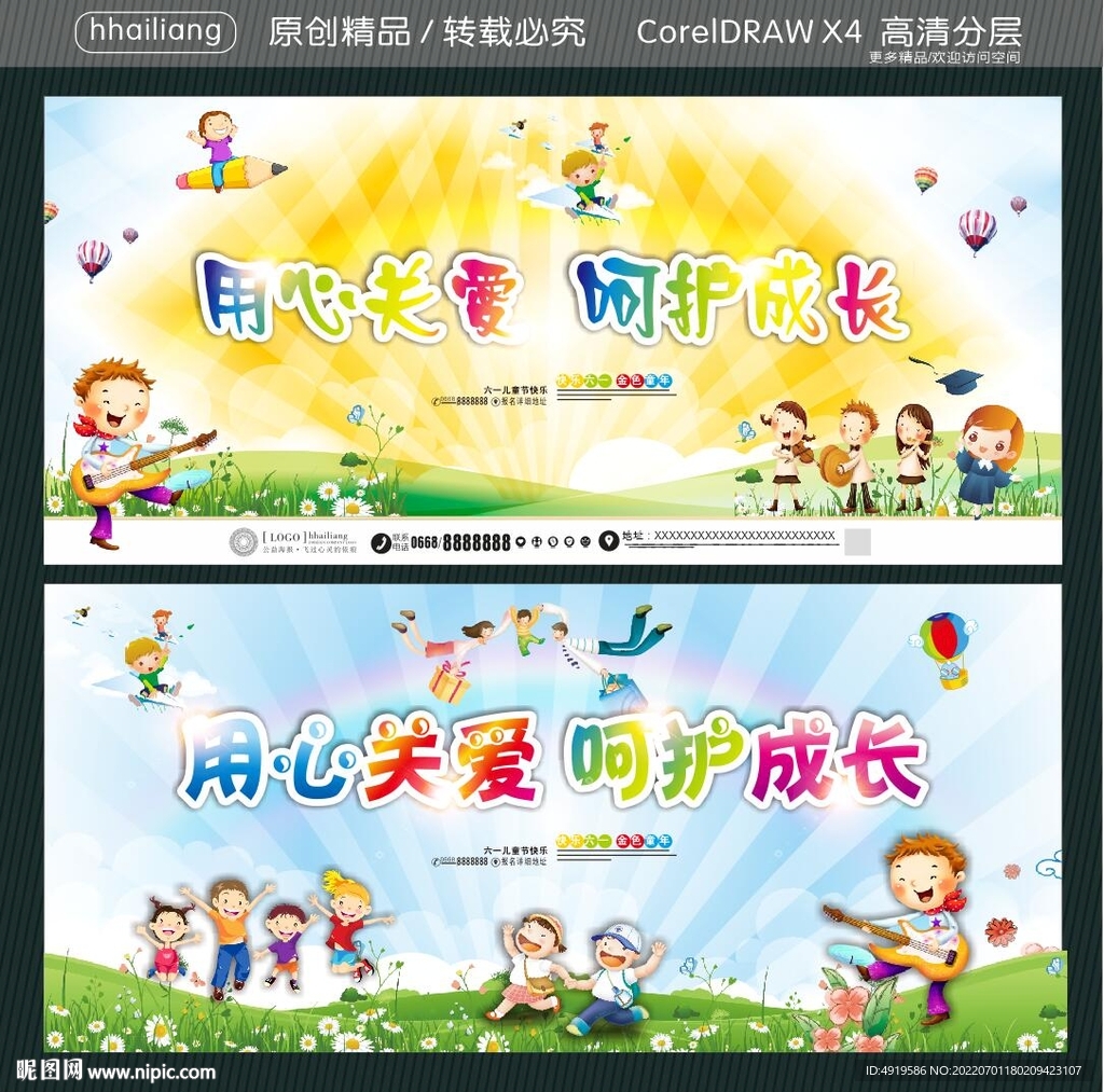 用心关爱 呵护成长