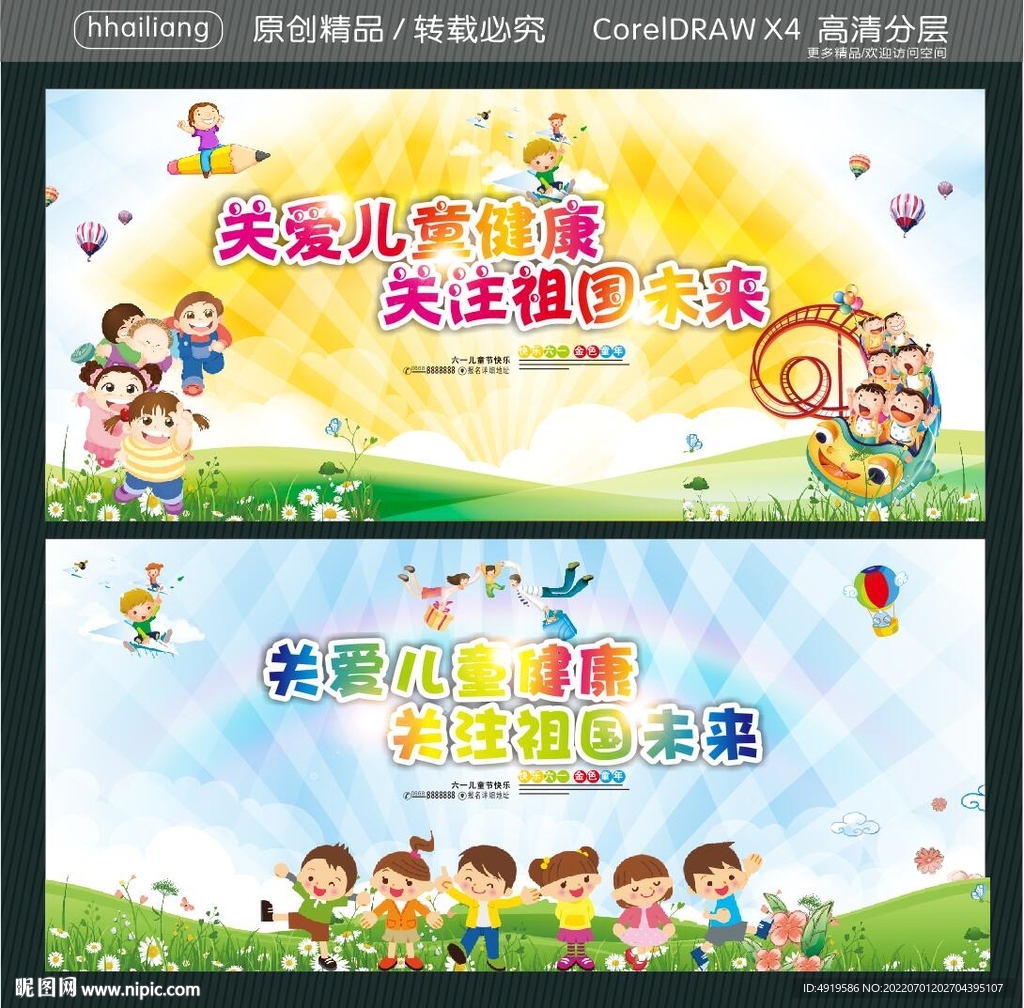 关爱儿童健康 关注祖国未来