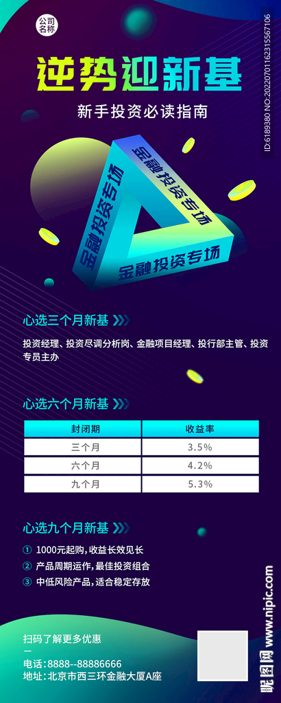 投资金融理财海报展架直播促销
