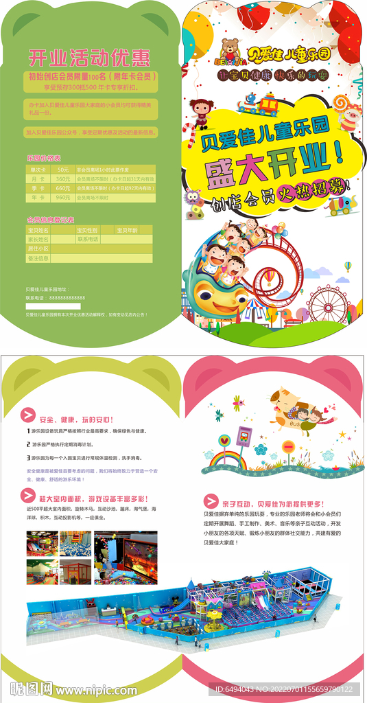 儿童乐园开业可爱动物宣传单折页