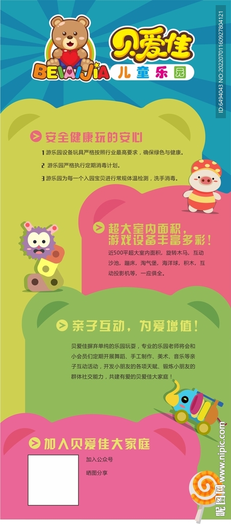 儿童乐园游乐园开业宣传单