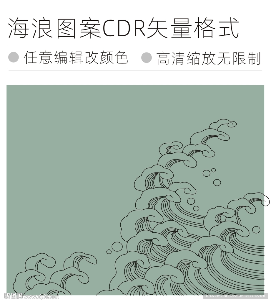 浪花矢量图 cdr格式