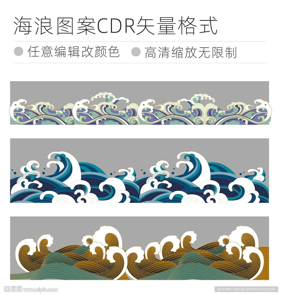 浪花图案cdr格式