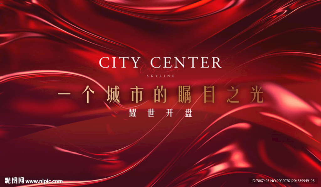 红色开盘活动背景板