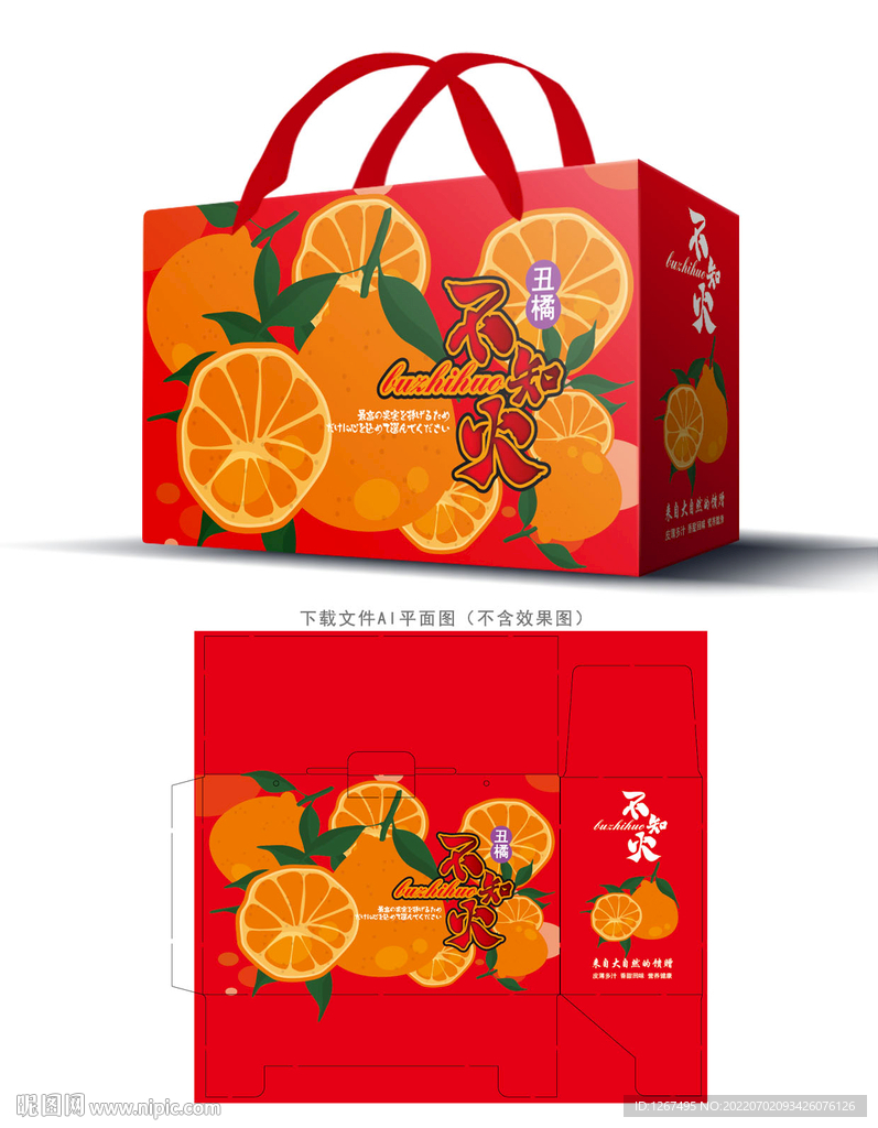 丑橘包装 