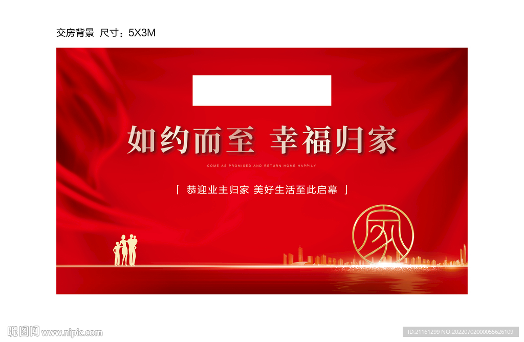 地产交房主画面