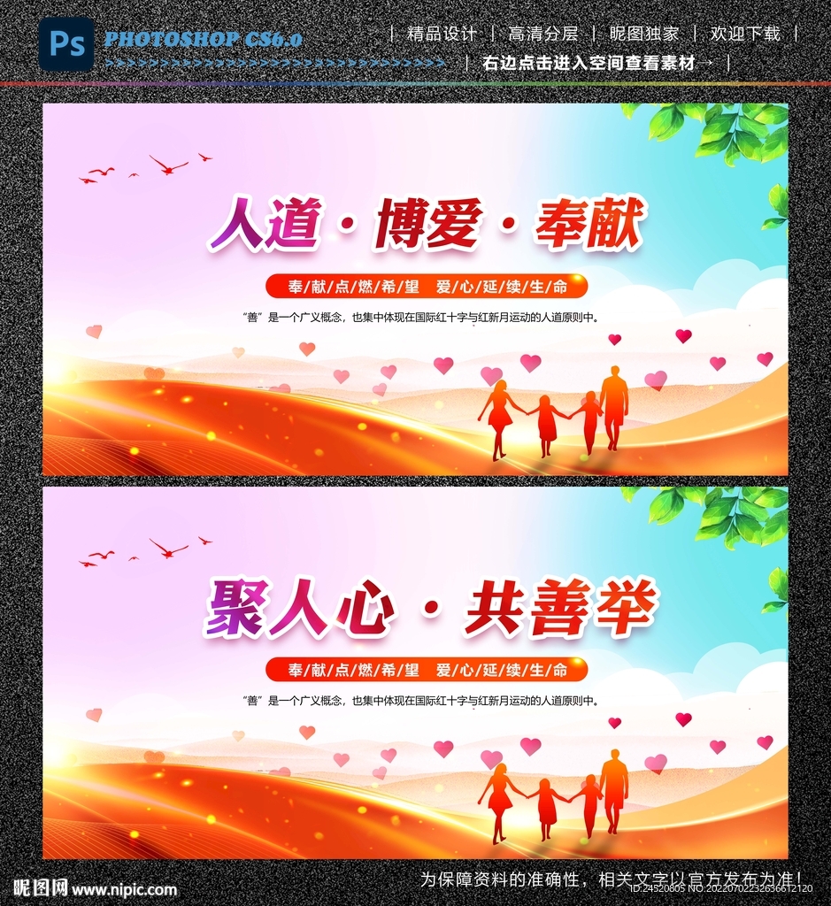 人道 博爱 奉献